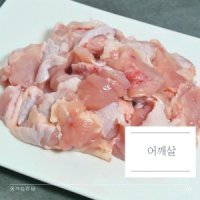 치킨테이블 국내산 닭순살 어깨살 1kg 냉동