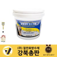 칠만표 실링퍼티 방수크림 균열보수 1kg CM-CREAM