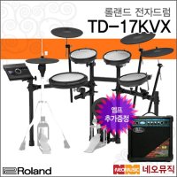 롤랜드 롤랜드전자드럼 엠프 Drum 12인치스네어 TD-17KVX