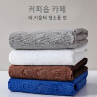 커피숍 카페 행주 사각타월 주방 바 카운터 청소타월