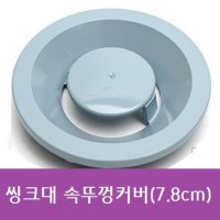 씽크대 속뚜껑 커버7 싱크대 트랩