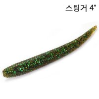 다미끼 스팅거 배스 루어 4인치 웜