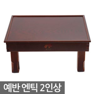 예반 엔틱 2인상