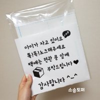 아이가자고있어요 현관스티커