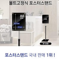 전단지스탠드 A4 지지대 행사안내 배너 철제봉 매장광고판 진열