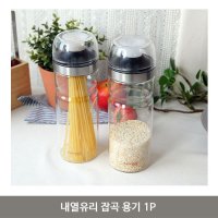 내열유리쌀통 쌀쌀통 수납쌀통 시리얼 국수보관 견과류 글라스 밀폐 1P