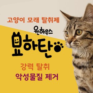 고양이탈취제 최저가 가성비상품