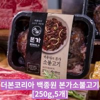 더본코리아 백종원 본가소불고기 250g 5개