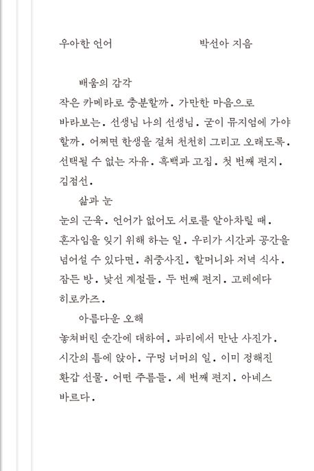 우아한 언어