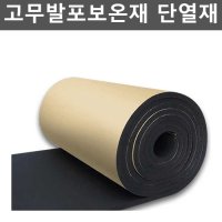 고무발포보온재 단열재 동파 바닥 절연 방음 에어컨