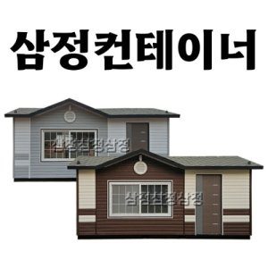 삼정컨테이너 최저가 가성비상품