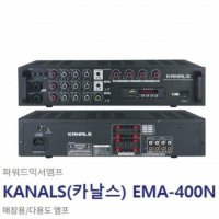 카날스 EMA-400N 4채널 매장용앰프 스피커앰프 카페 업소용