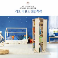 [맘스보드] 레브라운드회전책장 / 유아회전책장