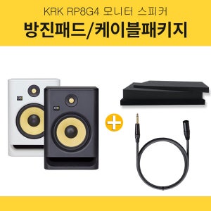 KRK Rokit RP8 G4 8인치 모니터 스피커 1조 방진패드  케이블 세트