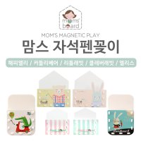 단독행사 맘스보드x키디키디 자석펜꽂이 /유아 자석 칠판 화이트