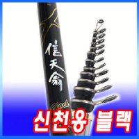 천류 신천옹 블랙 1-530 초고탄성 갯바위릴대