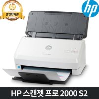 HP 스캔젯 프로 2000 s2 시트급지 고속 양면스캐너 /양면스캔/문서스캔/이북/전자책