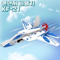 아카데미과학 아카데미과학 콘덴서 비행기 18514 KF-21