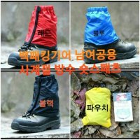 사계절 남여공용 방수 미니 등산숏스패츠 토시 작업용 치마 각반 등산용 발목 신발