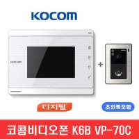 코콤 비디오폰 K6B 디지털 7인치 컬러 VP-70C