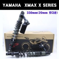 X-MAX 엑스맥스 쇼바 X시리즈330mm 20mm로다운 P7951