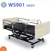 의료용 병원침대 전동침대 폭넓은 침대 WS901[3모터]