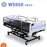 의료용 병원침대 전동침대 폭넓은 침대 WS950[3모터]