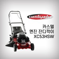 카스텔 잔디깍기 자주식 혼다엔진 160cc 제초기 이태리 XC53HSW