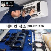 에어컨 스탠드 벽걸이 천장형 세척 청소