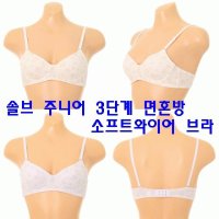 솔브 주니어 3단계 면혼방 부드러운 소프트와이어브라 N SBR233R