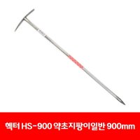 헥토르 HS-900 약초지팡이일반 900mm