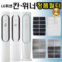 LG 휘센 에어컨 정품 필터 FNQ161MKCW FNQ167VABW  1.초미세먼지  1개