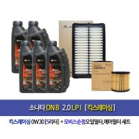 소나타DN8 2.0LPI 킥스레이싱(5L)엔진오일세트2J-L1000