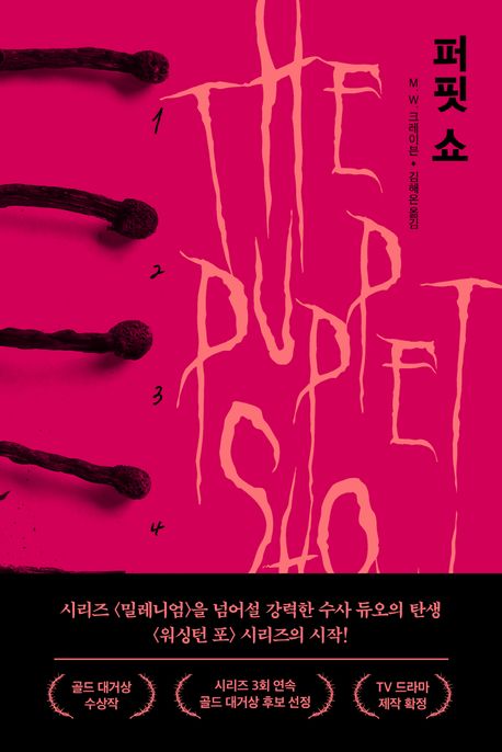 퍼핏 쇼 표지