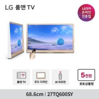 LG전자 LG 27TQ600SY 2세대  룸앤TV 스마트TV 소형 캠핑용 휴대용 우드 FHD TV webOS22 AI리모컨 엘지티비