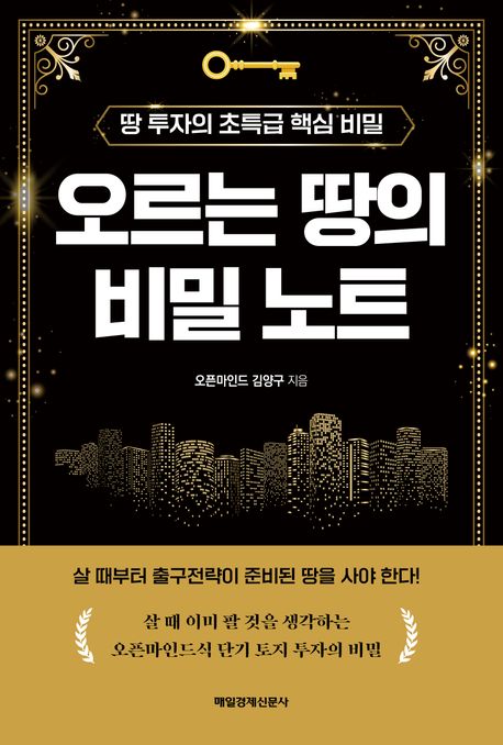 오르는땅의비밀노트