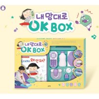 블루래빗 두뇌발달놀이 내맘대로 OK BOX 엄마함께 EQ발달 감성up