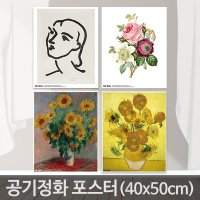 에어텍 에어월 공기정화 탈취 인테리어 포스터 해바라기 명화 드로잉 보태니컬아트