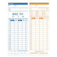 [현대오피스]출퇴근기록기 소모품/EF-123용/카드 정품