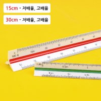 15 제도 도면 삼각 스케일자