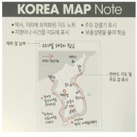 점착식 메모노트 한반도 지도 지명 붙이는