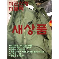 미군 신형 오리지널 더블백  미군신형더블빽(택없는 새상품)