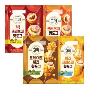 고메 핫도그 4종(오리지널+치즈+빅+포테이토치즈)