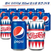 팹시콜라 오리지널 355ml 업소용 뚱캔 24캔 콜라 탄산음료