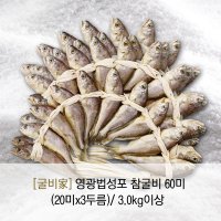 [정도수산] [정도수산] 참굴비(60미/3.0kg)/냉동