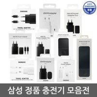 정품 초고속 65W 45W 35W 25W 15W 급속 C타입 무선 충전기 어댑터 케이블 갤럭시 S23 울트라 S22