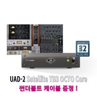 Universal Audio UAD-2 SATELLITE TB3 OCTO CORE UA UAD2 세틀라이트 썬더볼트3 옥토코어