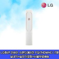 23년 최신형 LG휘센 인버터 스탠드에어컨 FQ17HDWHC1 17평 실외기포함 설치비별도