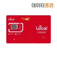 데이터프리 베트남유심 모비폰 LTE 30일 현지 통화 인천공항 가능