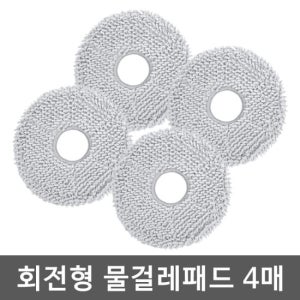 에코백스 X1 옴니/ T10 옴니/T20 옴니 회전형 물걸레 패드 TV상품